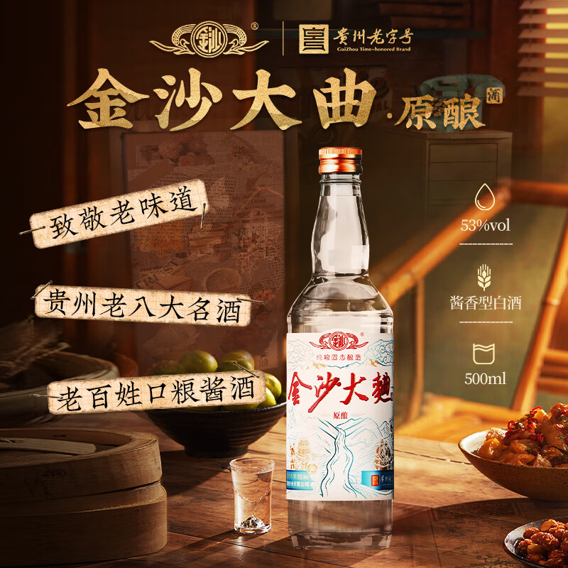 金沙回沙酒【中秋礼品】53度酱香型白酒 金沙大曲纯粮坤沙 宴请送礼 53%vol 500mL 6瓶 (金沙大曲原酿)