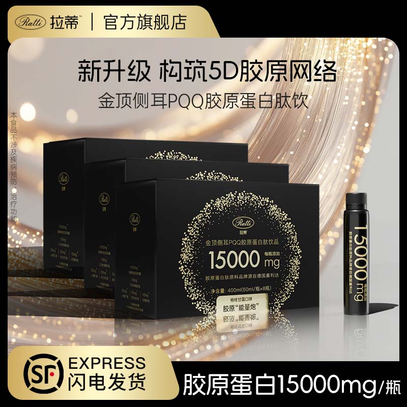 RATTI拉蒂胶原蛋白肽饮口服饮品小分子胶原金顶侧耳pqq正品官方旗舰店 单月装+6支【到手30支】 50ml*30瓶