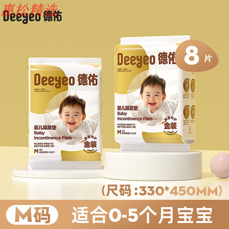 德佑婴儿隔尿垫防水透气不可洗一次性护理垫新生儿宝宝纸尿片银装 【试用 包退换】试用装M码8片