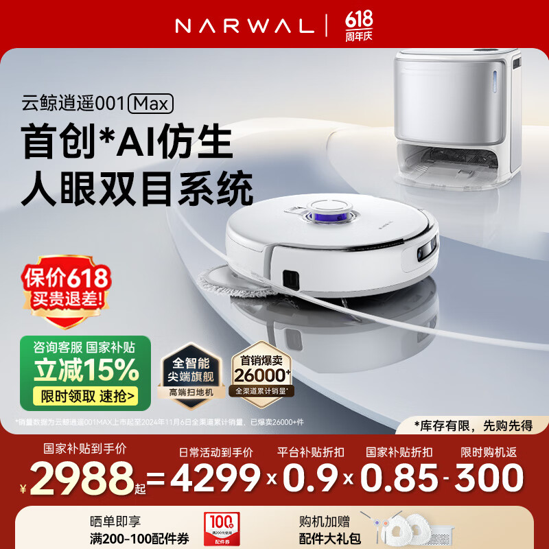 NARWAL/�ƾ� ��ң001Max ɨ�ػ����� ˫о˫Ŀ ˮ���