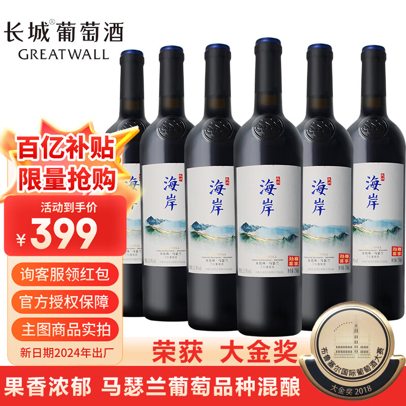 ���ڲ��������ǣ�GreatWall����� �ɺ����ѾƼѽ�ϲ�������������Ʒ��������Ʒ�� ������ϼ����ɪ��750ml����6ƿװ 390Ԫ