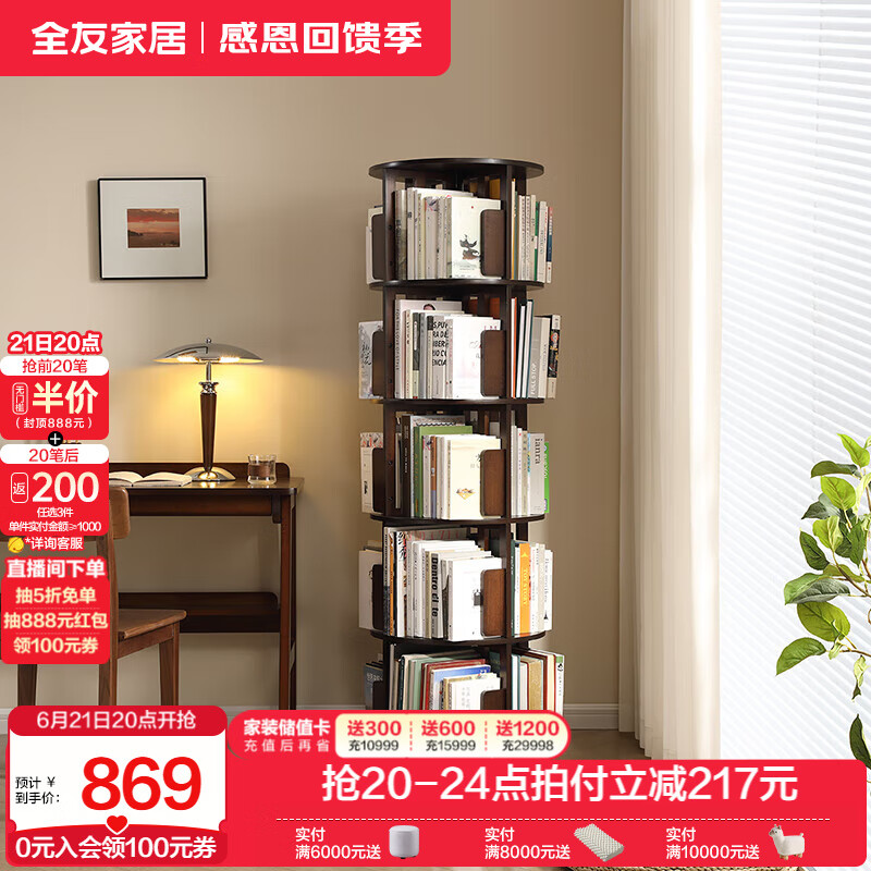 全友家居新中式风全实木可旋转书架家用书房客厅置物架落地收纳柜KS 橡胶木|五层书架