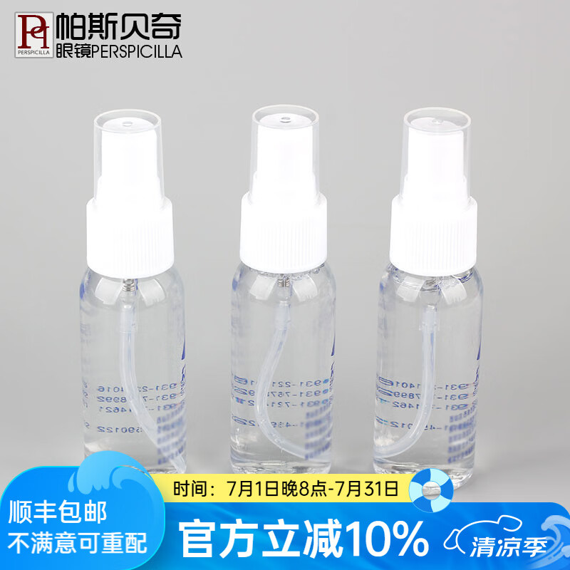 帕斯贝奇眼镜清洗液眼镜片护理液眼睛配件手机电脑屏幕清洁剂护理水 三瓶清洗液