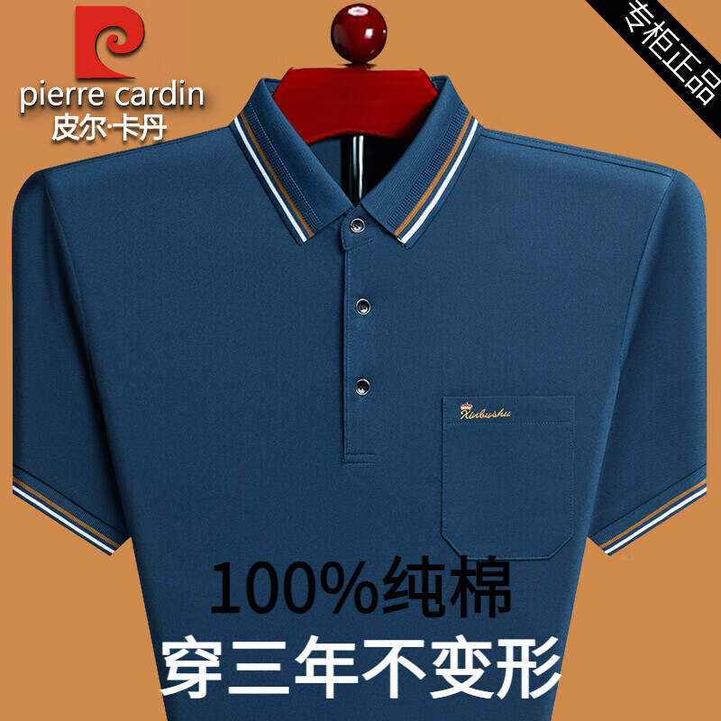 皮爾卡丹高端100%純棉短袖t恤男士2025夏季新款中老年爸爸全棉polo衫上衣 短衣袖6122藏青 M 16590-120斤