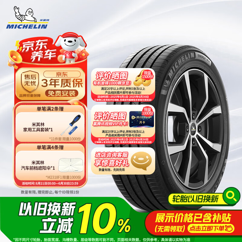 米其林（MICHELIN）汽车轮胎 225/60R17 103V 耐越 ENERGY MILE 适配580/途胜/GL8