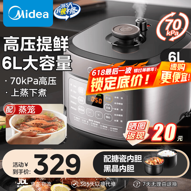美的（Midea）电压力锅高压锅 电高压锅 智能压力锅家用高压电饭煲一键排气 新款多功能高压提鲜电压锅国家补贴 【6L大容量】MY-60M5-206- 6L 压力锅