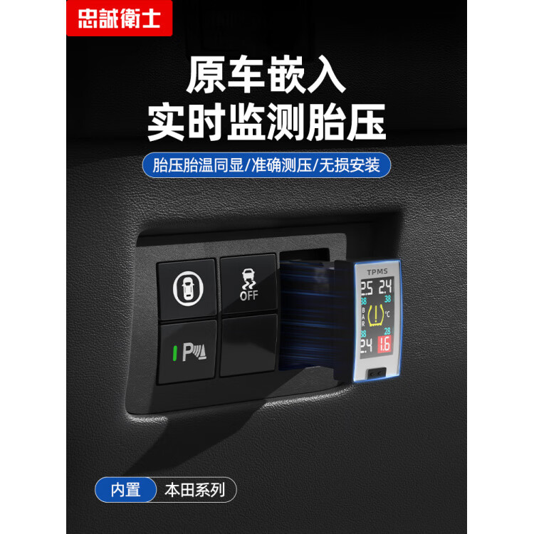 忠誠衛士適用于本田22款雅閣英仕派胎壓監測器原廠(chǎng)款內置專(zhuān)用嵌入 08-12款八代雅閣【原車(chē)胎壓監測 內置