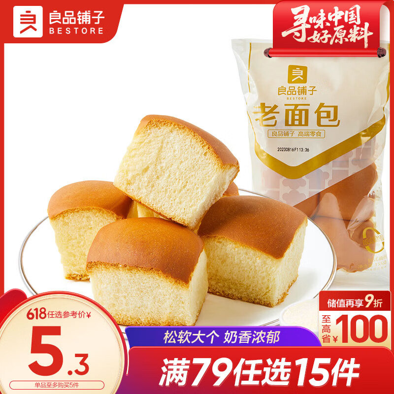 良品铺子 老面包155g 休闲零食面包点心早餐饱腹下午茶代餐