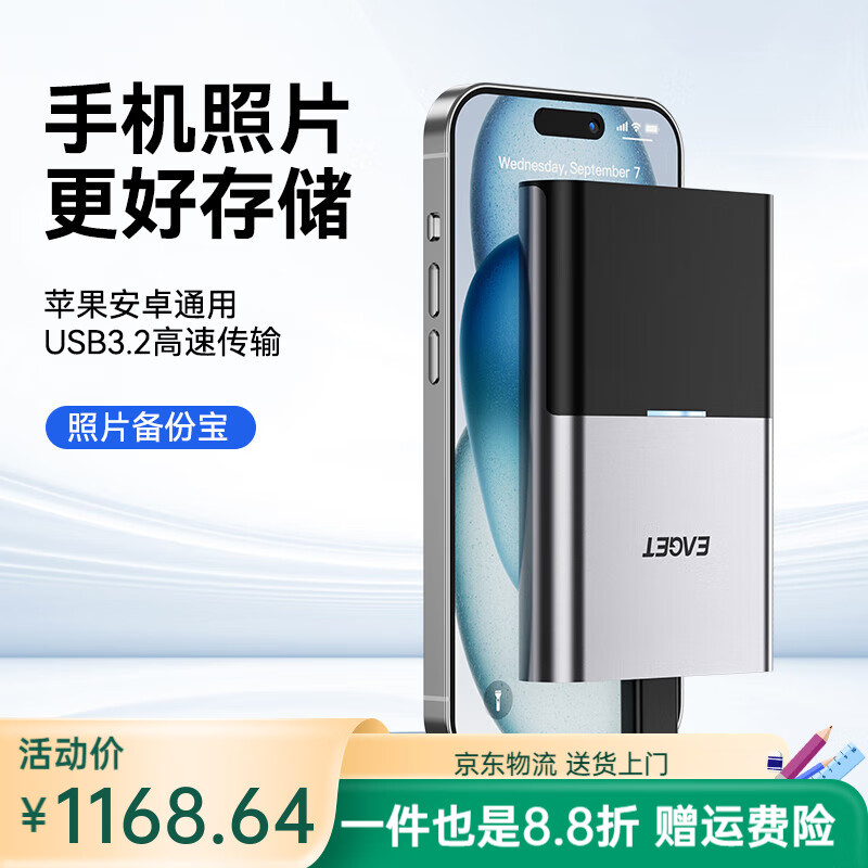 忆捷（EAGET）手机备份宝1T固态硬盘手机电脑通用照片存储 银黑色【自动备份*即拍即存】 512GB