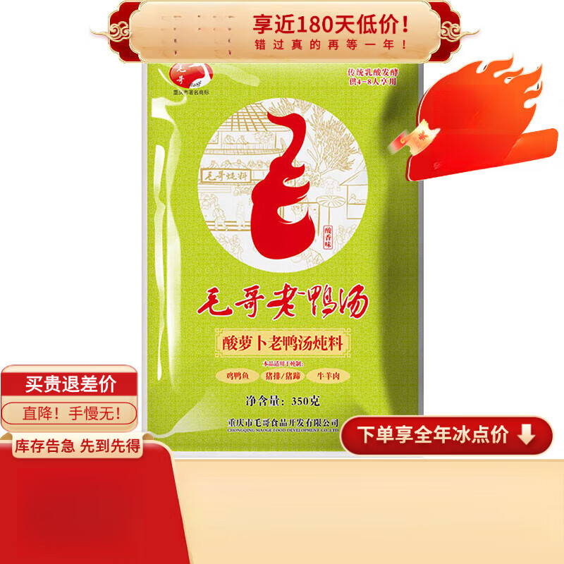 袋炖料清汤火锅调料酸萝卜调味料重庆特色 1袋小袋装酸萝卜老鸭汤240g