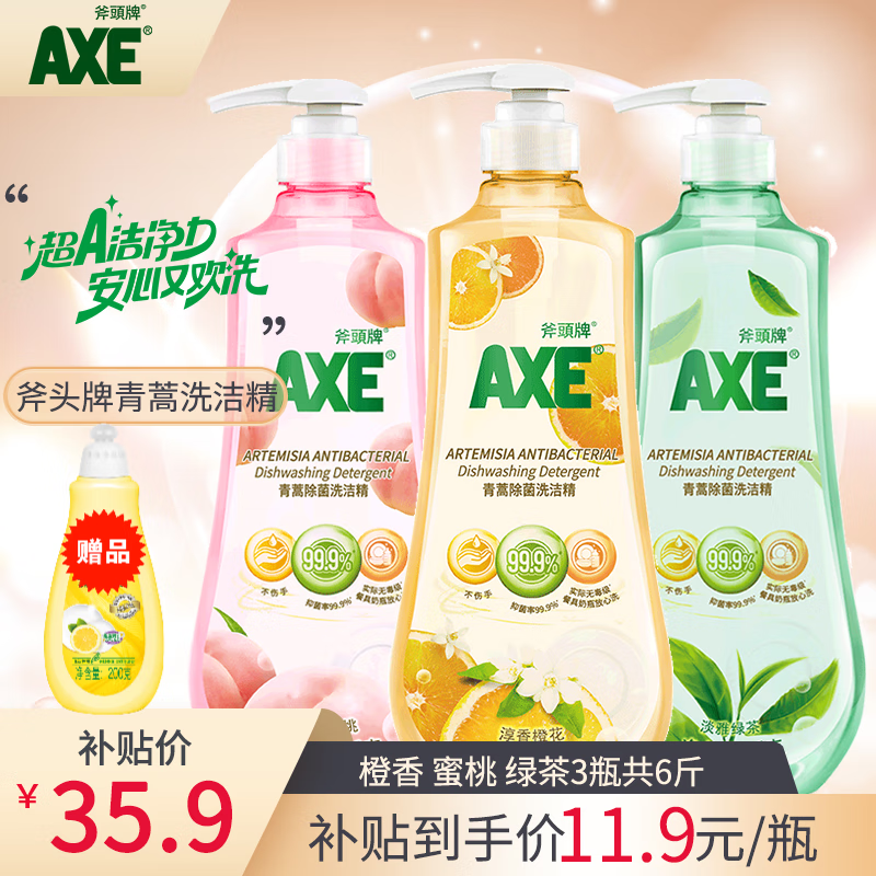 ͷAXEϴྫ ϴྫϴϴҺ;ϴɱװ 1kg*3ƿװ35.9Ԫ