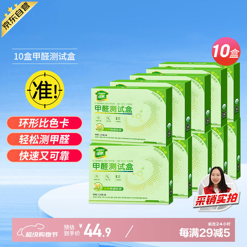 绿驰10盒甲醛检测盒家用新房空气质量仪器甲醇自测纸剂专业甲醛测试盒