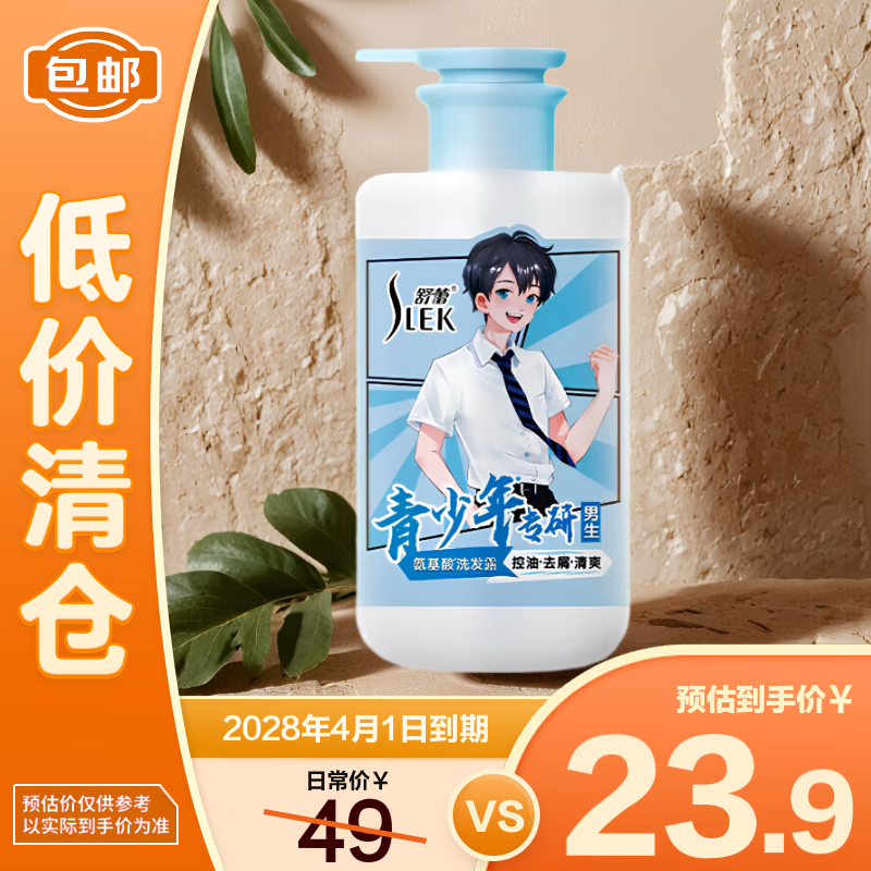 舒蕾控油洗发水450ml去屑洗发露改善毛躁干枯【临期清仓】