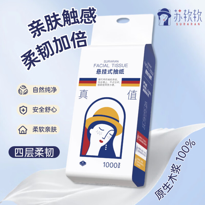苏软软悬挂式抽纸巾1000张加量家用装加厚家庭装加大底部抽纸 4层250抽*5提（试用装）