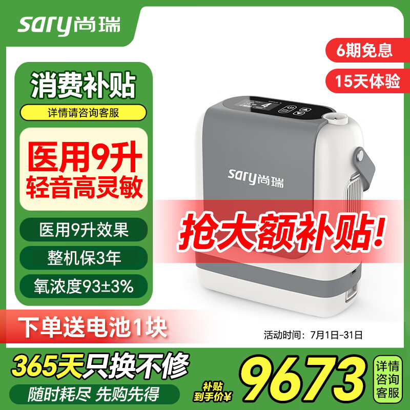 尚瑞便携式制氧机医用级6L升9升家用老人吸氧机户外小型可充电氧气机 医用9升高配双电池+血氧仪礼包-APollo-8A