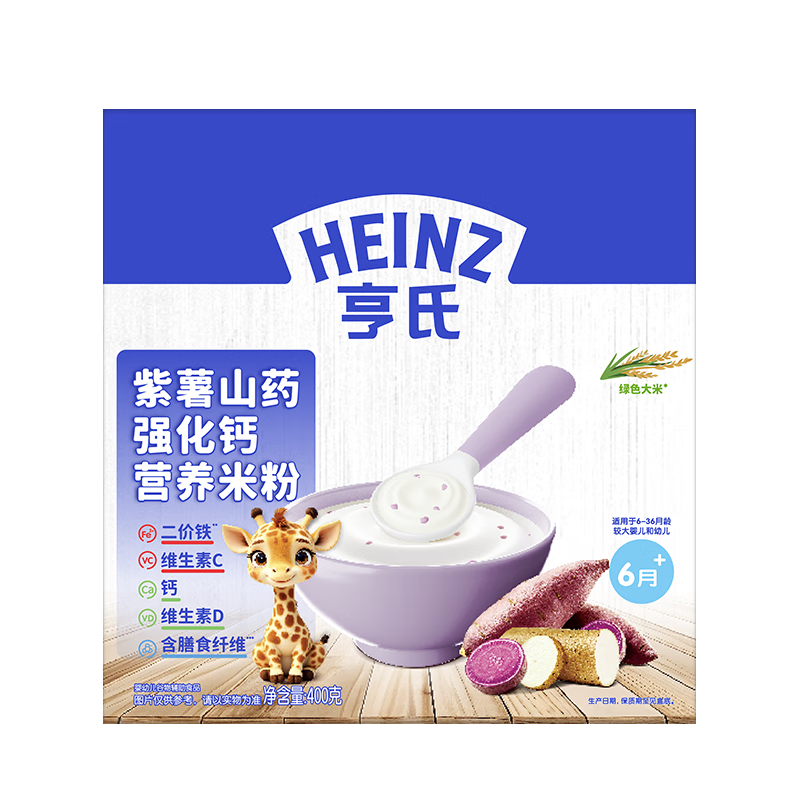 亨氏紫薯山药强化钙营养米粉400g宝宝婴幼儿辅食营养米糊早餐6月+