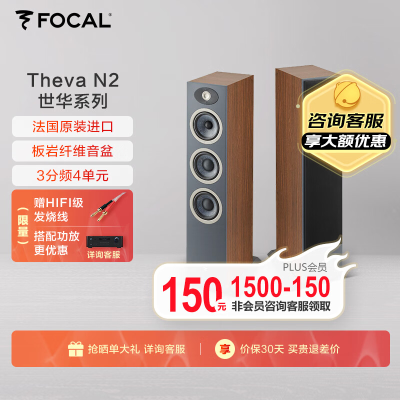 FOCAL the spirit of sound勁浪THEVA N2世華2號HIFI落地音箱3分頻家庭影院主音響2.0聲道無(wú)源音箱法國生產(chǎn) 【THEVA N2世華系列】胡桃木色