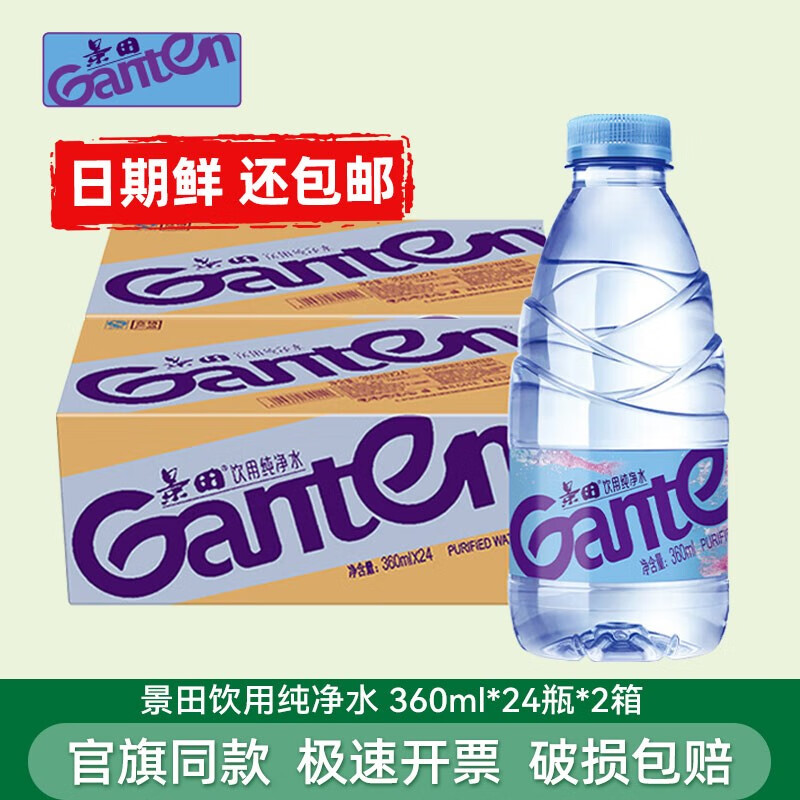 景田360ml*24瓶 饮用水纯净水整箱装 会议办公用水 家庭健康饮用水 2箱（新日期）