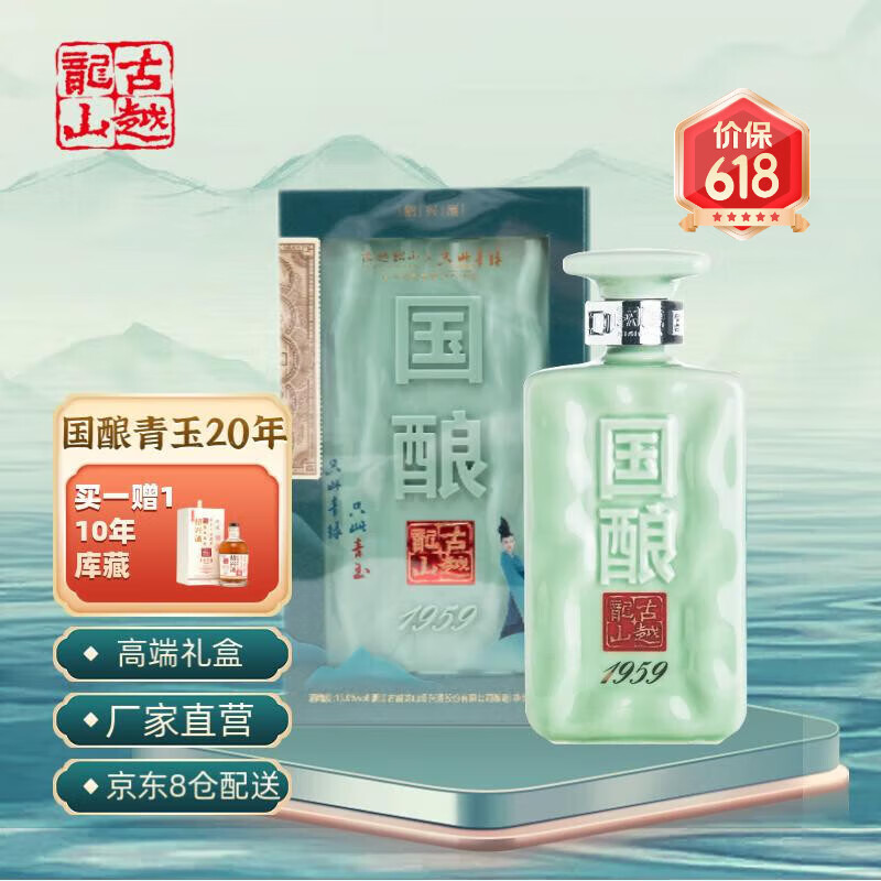 古越龙山绍兴黄酒国酿1959青玉红玉白玉花雕酒父亲节礼盒高端商务用酒 青玉20年 500mL 1瓶 礼盒装 联名款
