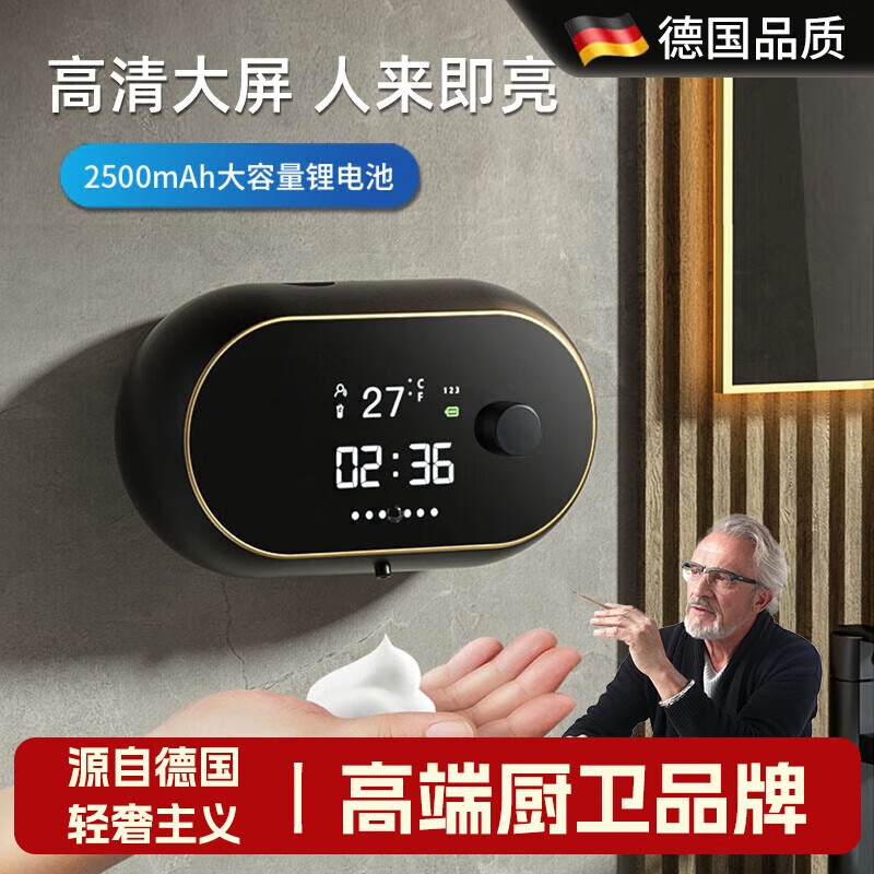 何健弓德国高端自动洗手液机智能感应泡沫洗手机壁挂式感应皂液器充电洗 经典黑+时间显示+人来即亮+科学
