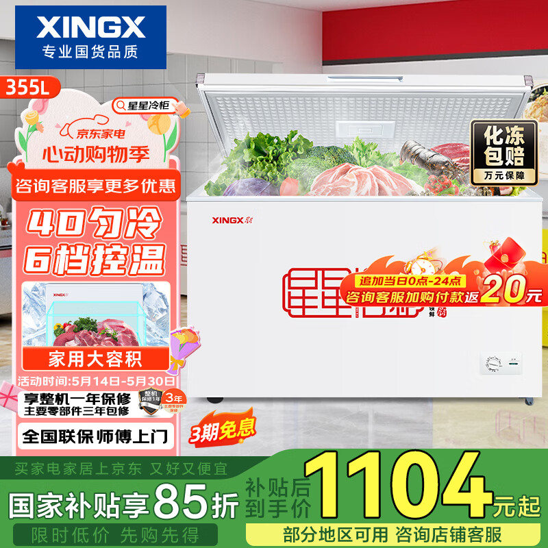 ���ǣ�XINGX�� 355�� ���±��� ������±��� ����䶳ת����� �ϵ籣�� ������ BD/BC-355E