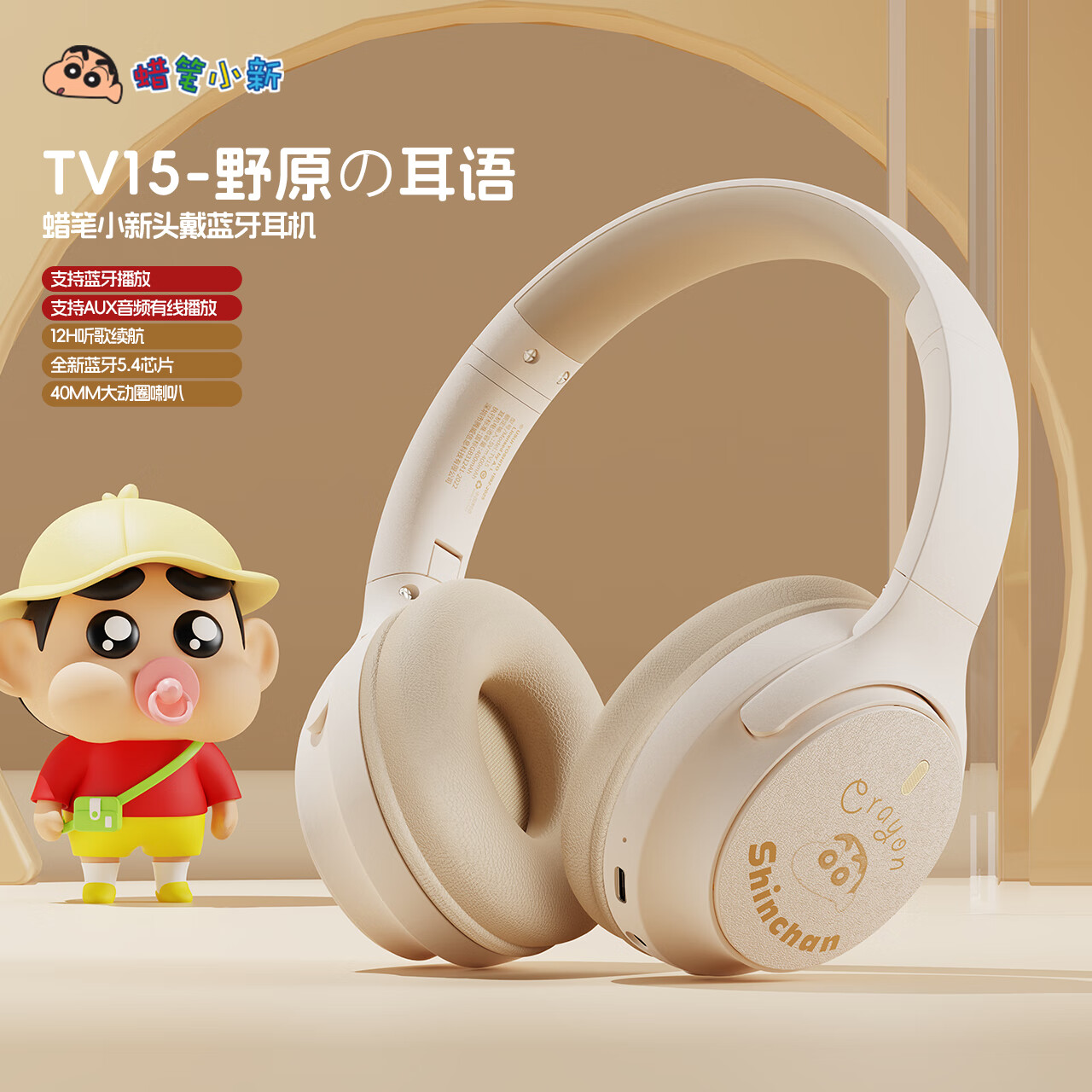 蜡笔小新头戴式无线蓝牙耳机女生轻便可折叠游戏音乐超长续航可爱耳机送男女生闺蜜老师生日礼物教师节礼物 【野原耳语-图案款】12h长续航 京东折扣/优惠券