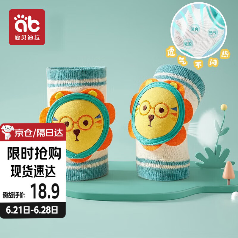 爱贝迪拉 婴儿护膝网眼透气宝宝爬行护具儿童防摔学步学爬保护套垫