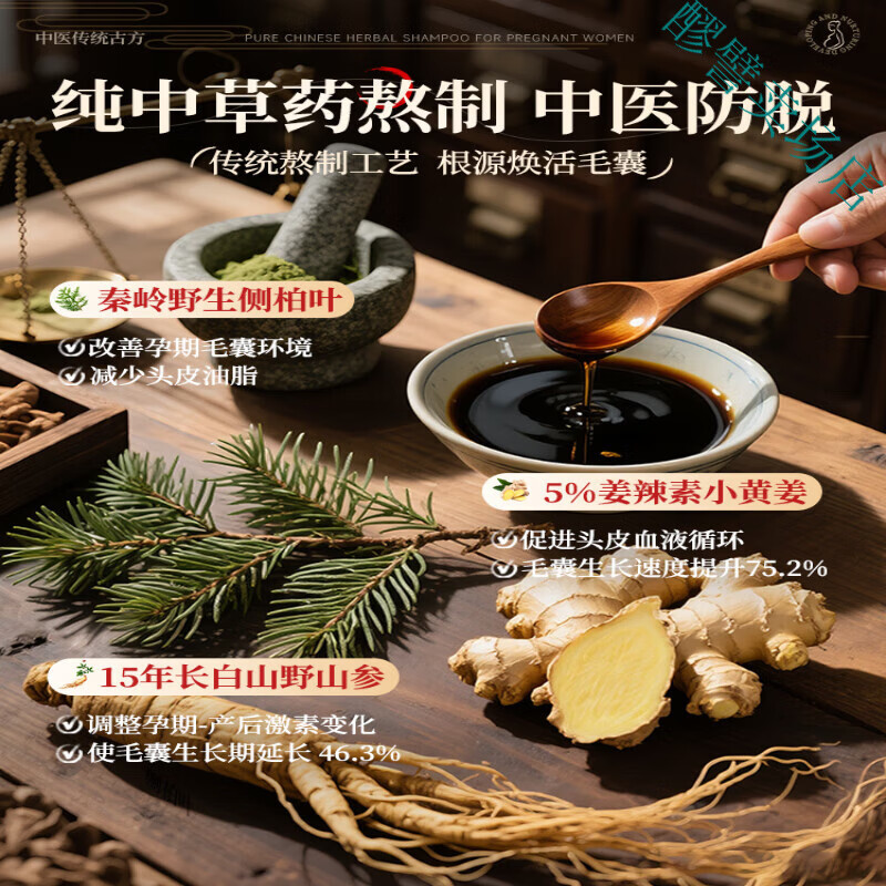 梦若羽防脱发密发增发女士专用洗发水柏叶生姜产后脱发孕妇防断育发
一瓶装 【0硅油|弱酸性配方】纯中药洗发