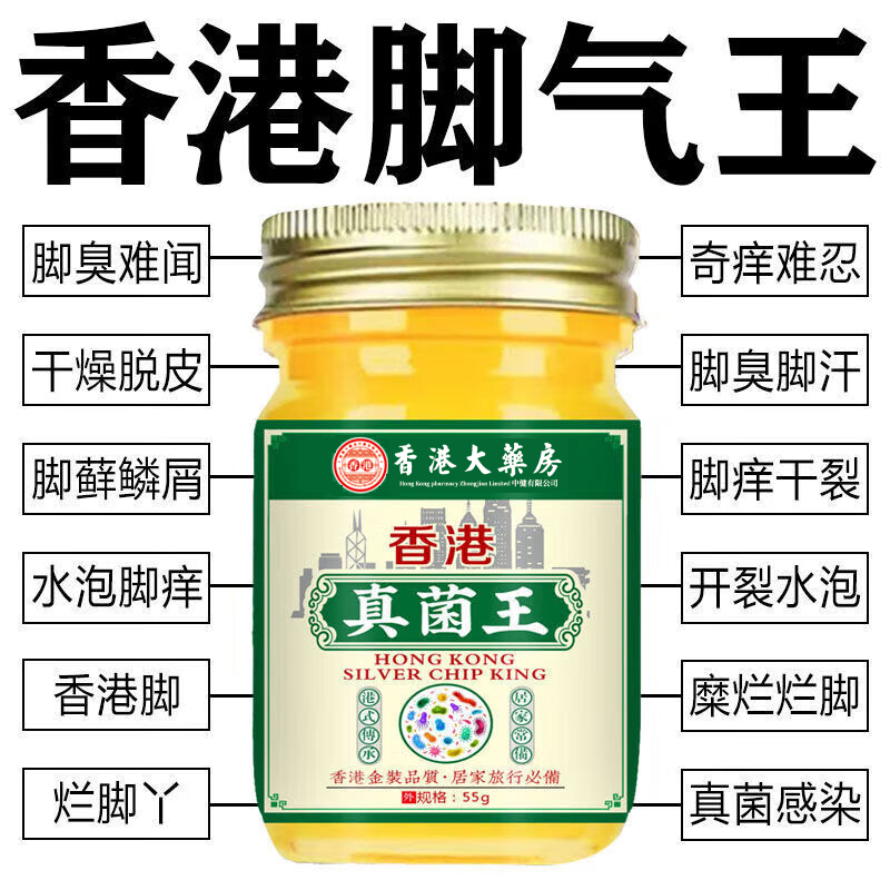 香港大药房股份有限公司真菌王皮肤瘙痒真菌感染脚气脚臭全身大腿内侧干痒抑菌止痒膏官方 香港真菌王 1盒[见效装]