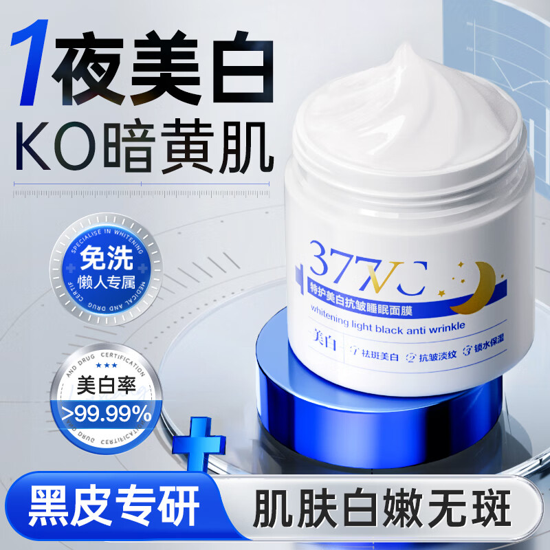 哈吉森博士377美白睡眠面膜免洗补水紧致抗皱衰老淡斑提亮肤色男女士护肤品
