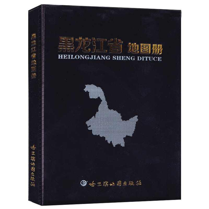 黑龙江省地图册
