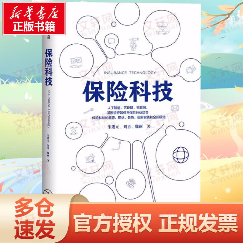 保险科技