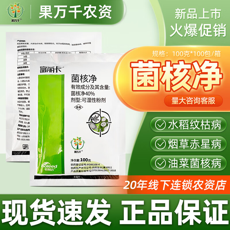 富丽卡40%菌核净病专用农药水稻纹枯烟草赤星油菜果万千杀菌剂 100g