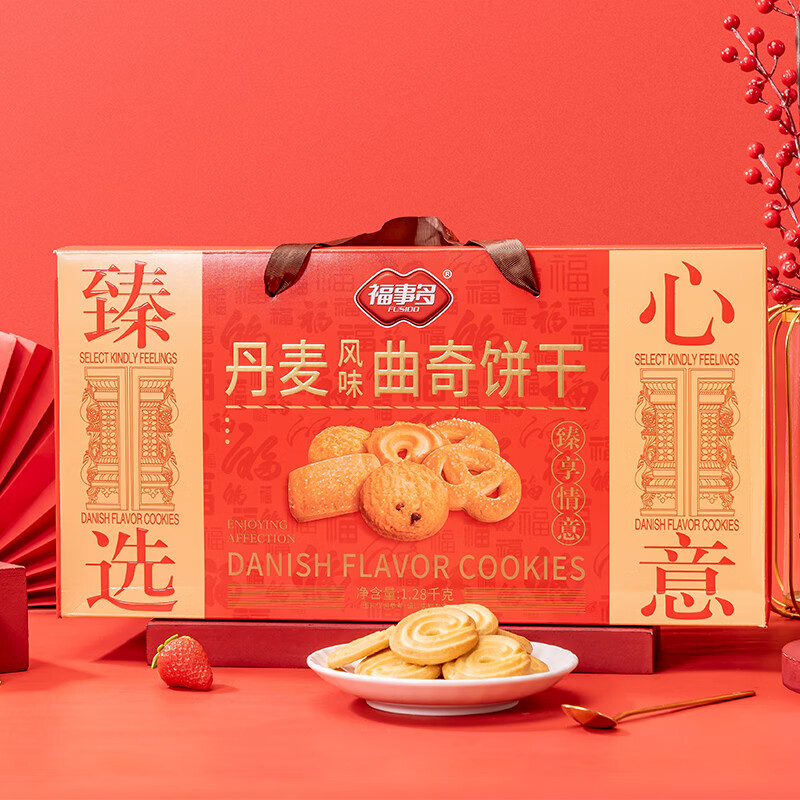 福事多 早餐餅干兒童休閑零食營養(yǎng)飽腹代餐小吃整箱小包裝年貨送禮 丹麥風味曲奇餅干禮盒1.28kg