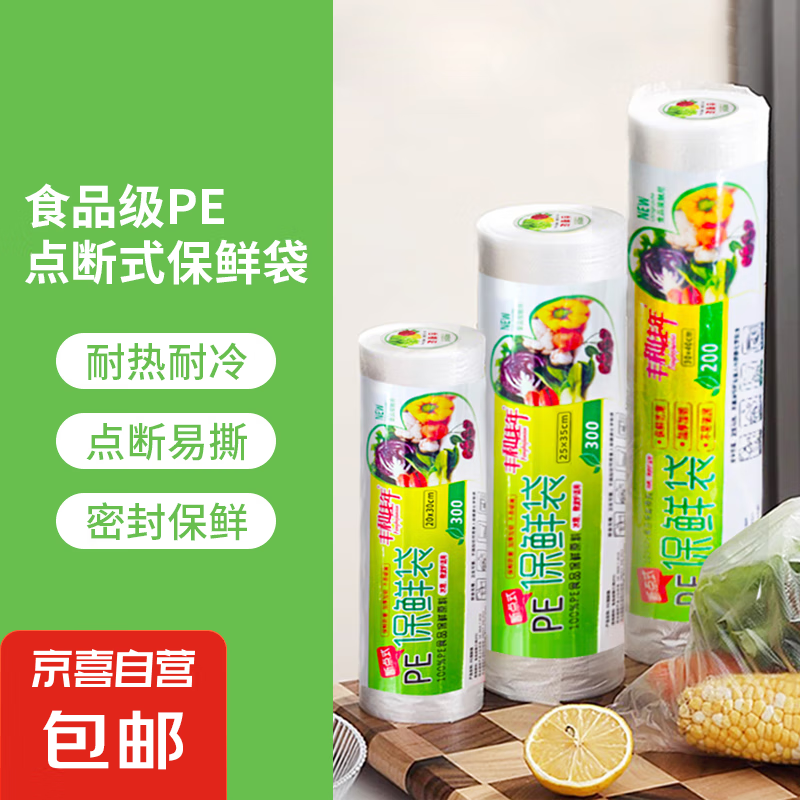 平口保鲜袋家用大中小食品袋点断式连卷袋冷藏PE食品级塑料打包袋 小号20*30cm 50只【新人专享】