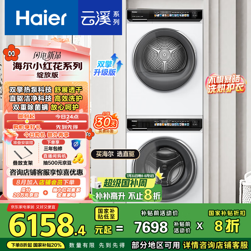 Haier/���� ϴ����װ EG100BD176PROW +EHGS100176PROW 10kg С�컨 