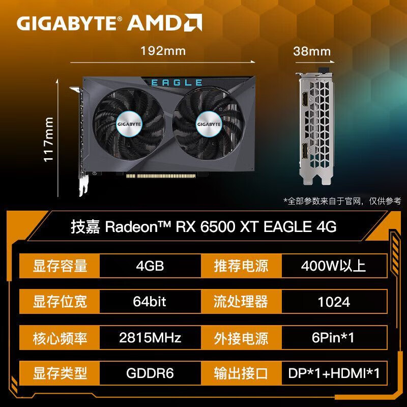 技嘉RX66006750GRE 10G显卡AMD电竞游戏设计DIY电脑台式独立显卡 技嘉RX6500XT 4G 全新国行三年 12GB