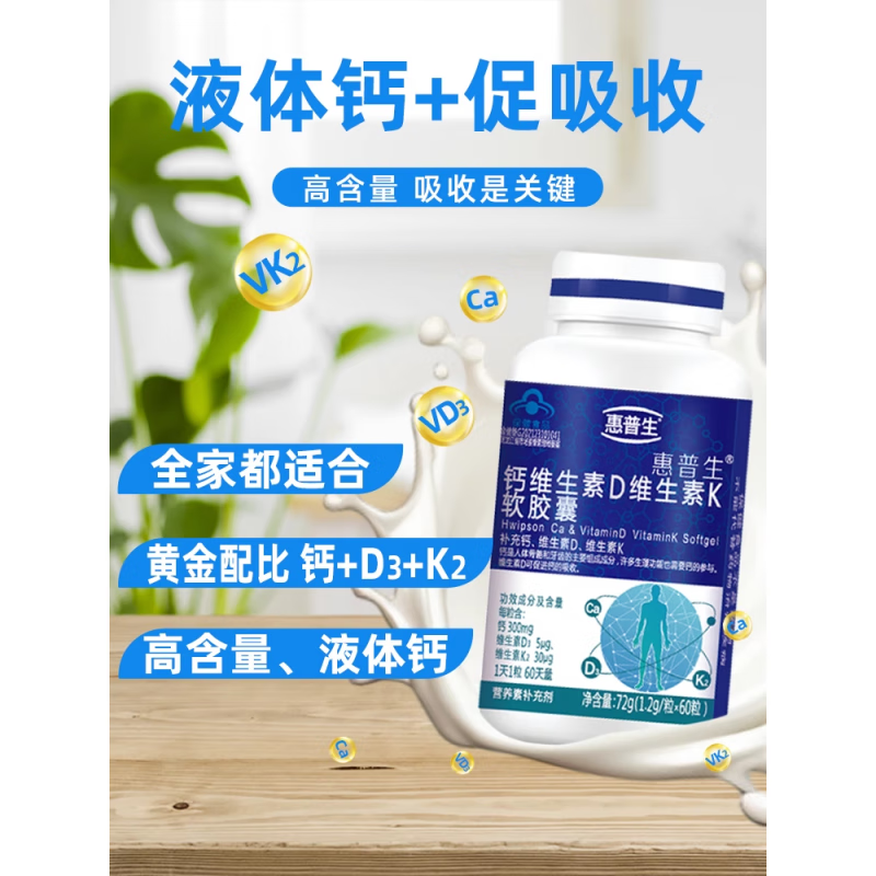 惠普生（Hwipson）鈣維生素D維生素K軟膠囊液體鈣維生素d3成人青少年補鈣 1瓶裝
