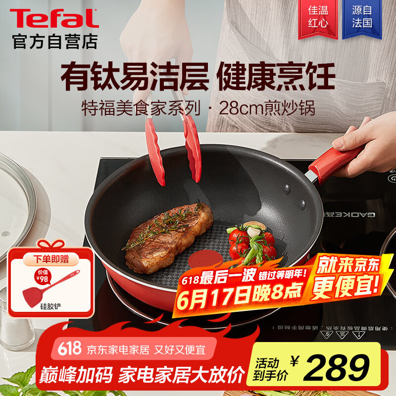 特福（Tefal）炒锅家用不粘锅平底炒锅28cm炒锅电磁炉燃气灶通用有钛