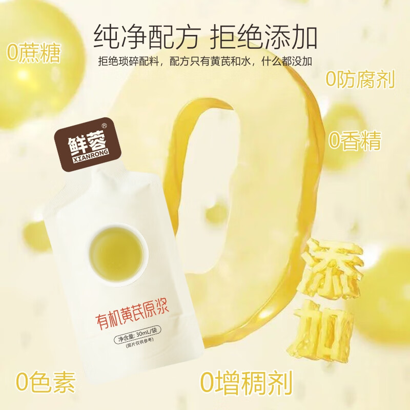 鲜蓉有机黄芪原浆内蒙固阳有机认证黄芪提纯浓缩精华液易吸收 三袋装 30ml*30袋 固阳有机黄芪原浆