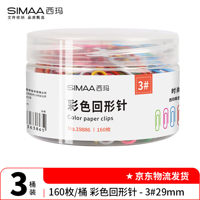 ���꣨SIMAA�� 3#29mm��ɫ������������ �칫��Ʒ/�ľ� 160ö/Ͱ 3Ͱװ����װ 19886