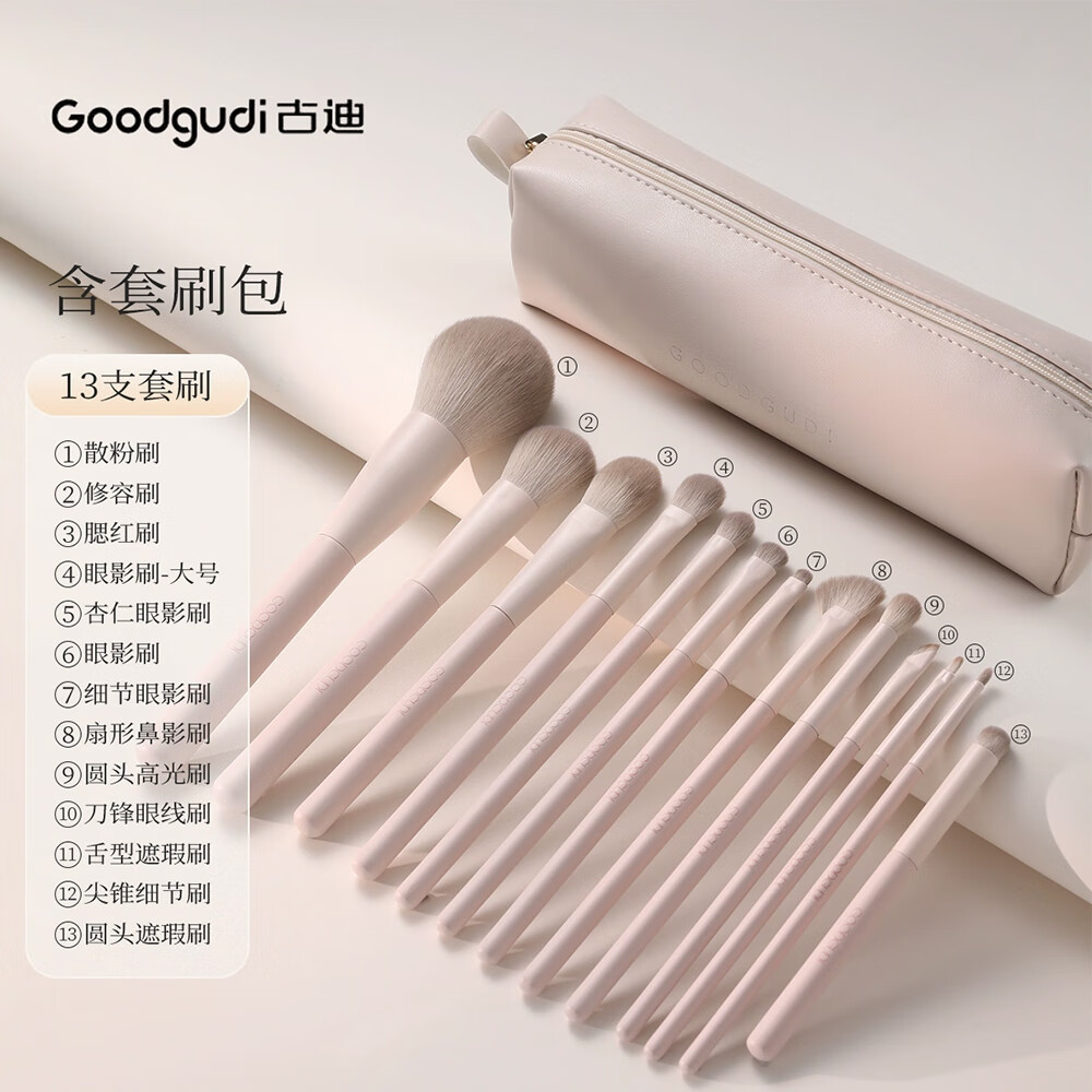 古迪13支桃夭新手化妝刷套裝眼影腮紅修容暈染鼻影初學(xué)者專用全套刷