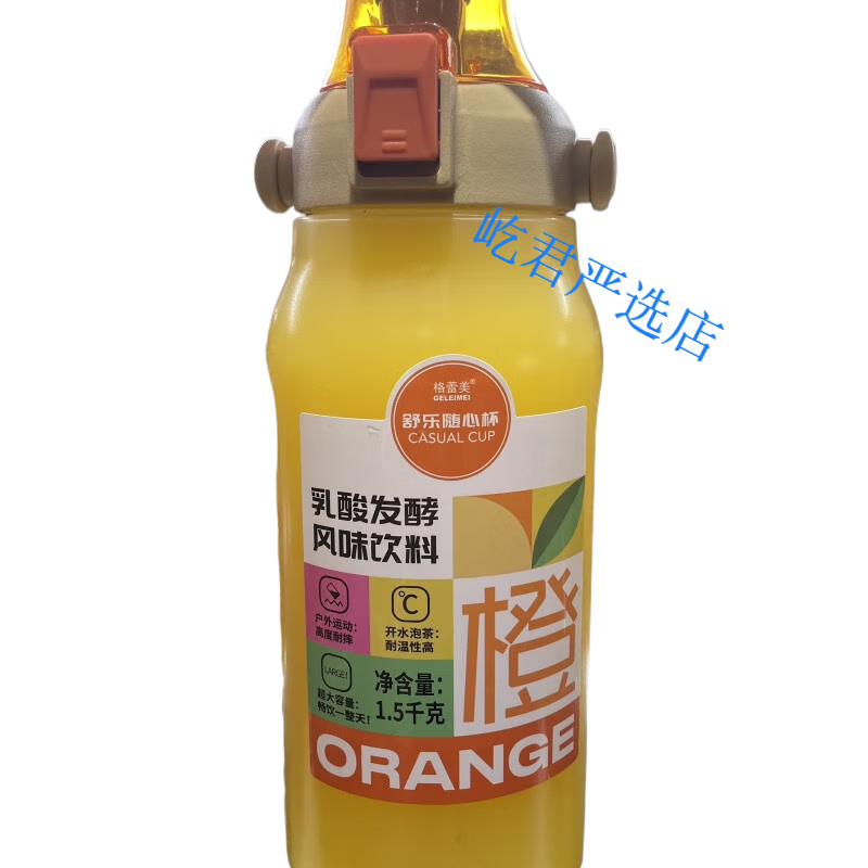 可做水壶格蕾美舒乐随心杯乳酸发酵风味饮料柠檬橙梅子味1.5kg 橙子味 1瓶