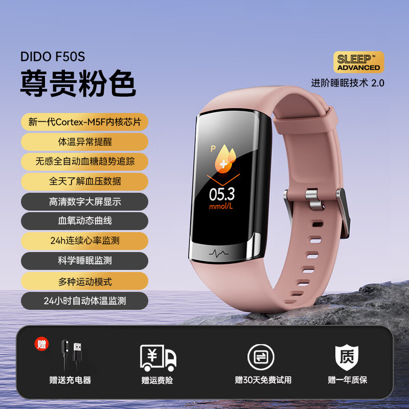 dido新品AndroidiOS智能手環(huán)24小時(shí)血糖血壓血氧心率監(jiān)測(cè)防水運(yùn)動(dòng)追蹤升級(jí)芯片 尊貴粉色【升級(jí)芯片+24H血糖血壓趨勢(shì)評(píng)估+心率監(jiān)