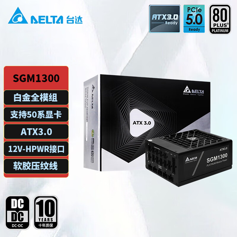 ̨�DELTA��SGM1300W��ɫ ��·12V�׽�ȫģȫ��ѹ̨ʽ�����Ե�Դ ATX3.0/PCIE5.0/ѹ����/֧��50ϵ�Կ�