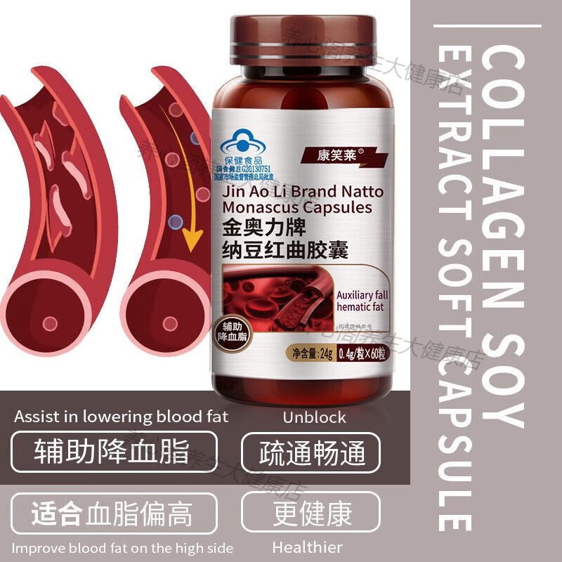 康笑莱圣嘉德纳豆激酶红曲米胶囊疏通软化血管血脂血管清道夫60粒/瓶 3瓶周期装
