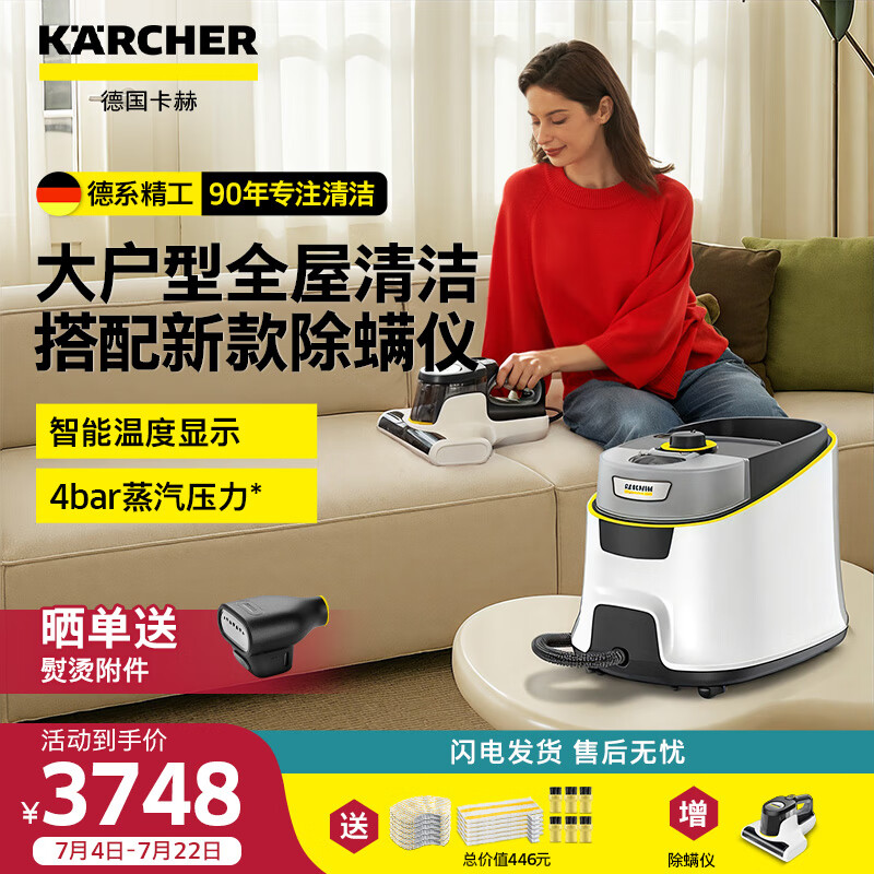 KARCHER 多功能高溫高壓清潔機家用蒸汽拖把清洗機殺菌率99.999% 洗地機掃地機器人吸塵器伴侶 SC5D SC5D+新款除螨儀
