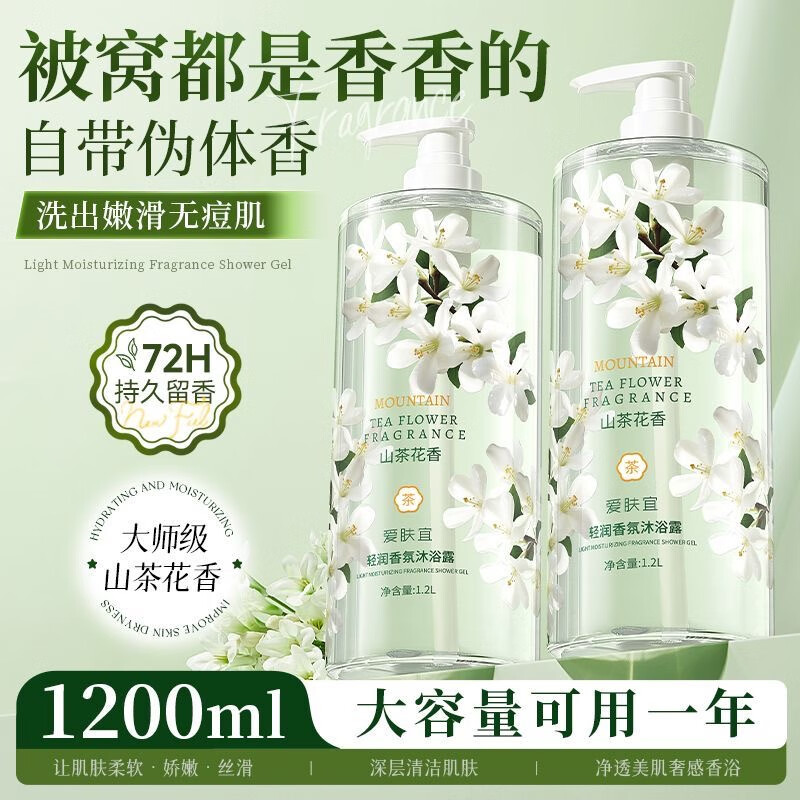 爱肤宜山茶花沐浴露保湿滋润持久留香72小时香水男女家庭装大容量除螨液 【除螨祛痘】山茶花香沐浴露1.2L
