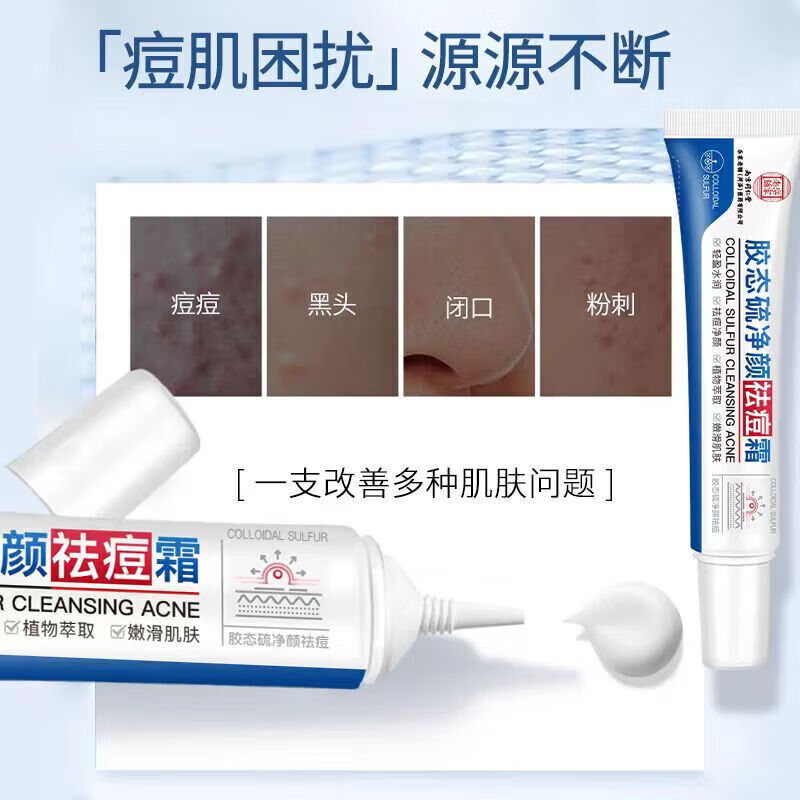 乐家老铺南京同仁堂胶态硫净颜祛痘霜学生成人可用祛痘膏药房同款保湿软膏 20g*10盒【团购套装】