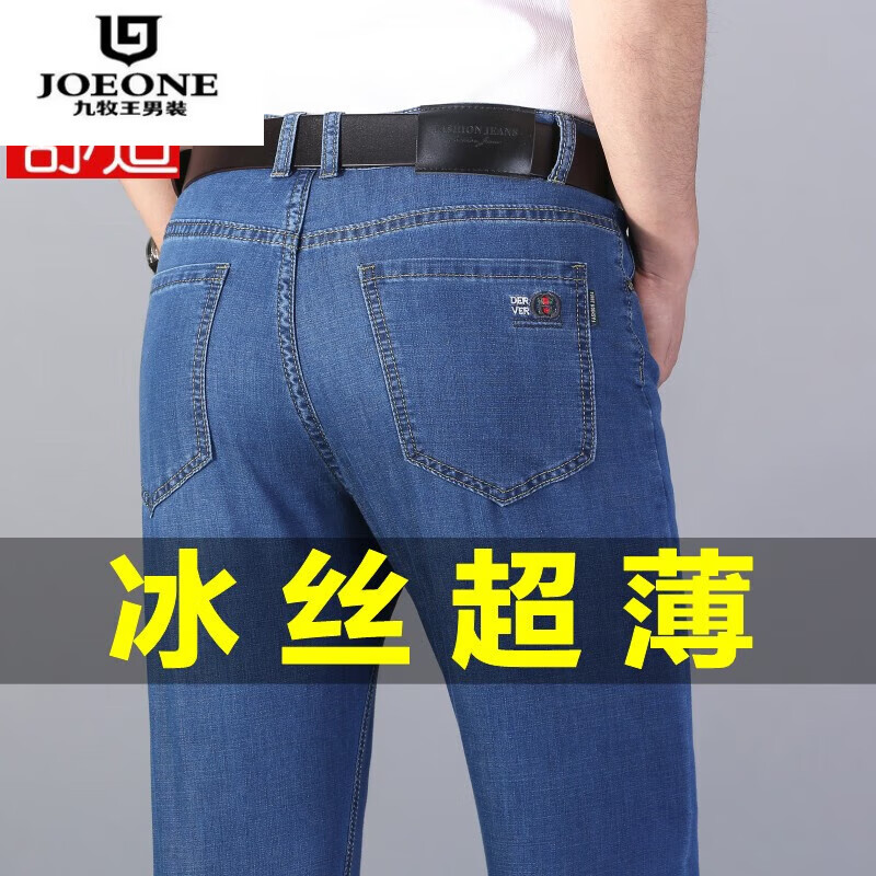 九牧王（JOEONE）冰丝牛仔裤男宽松直筒男士长裤夏天轻薄弹力男裤子夏季薄款 浅蓝色611#款 28